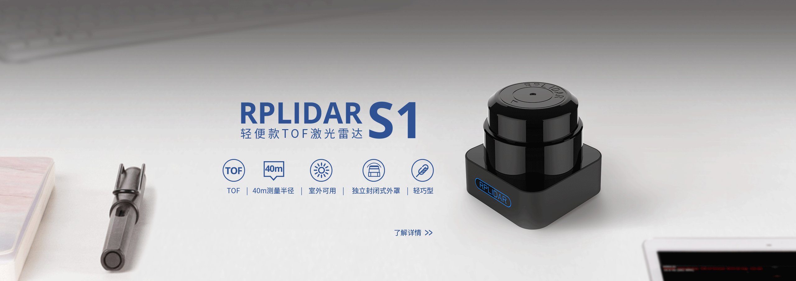 RPLIDAR S1 