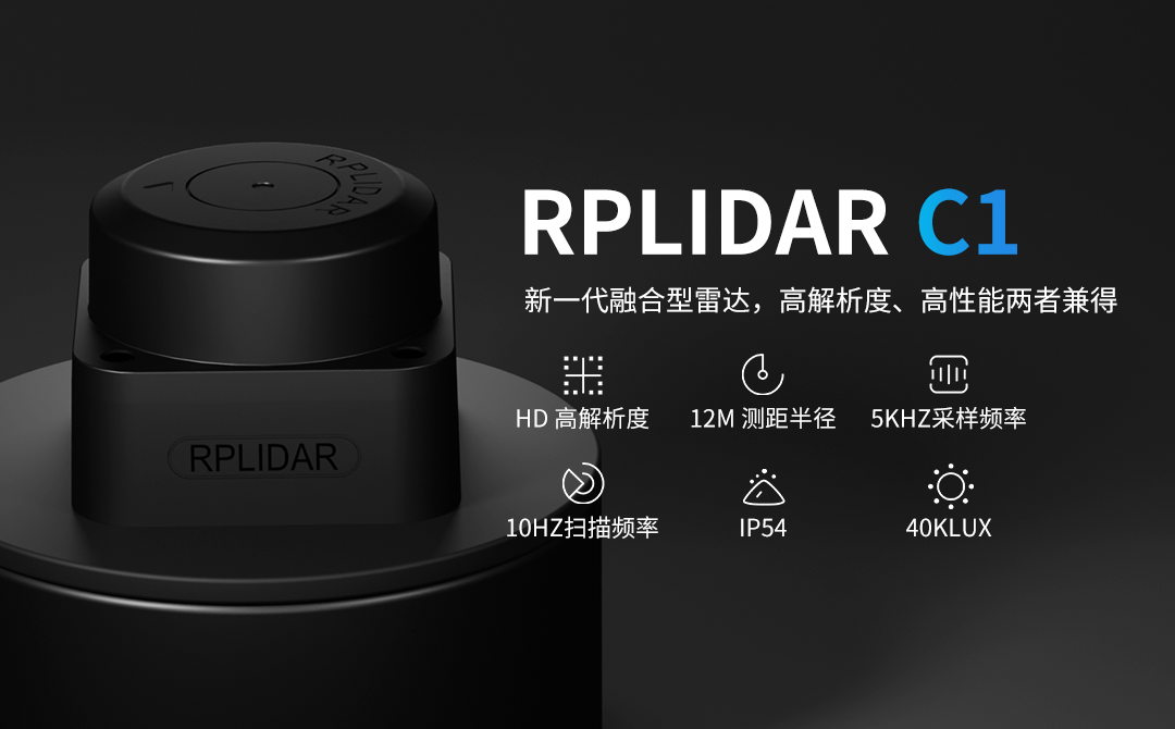 RPLIDAR C1