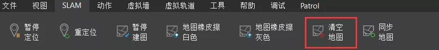 建圖前“清空地圖”