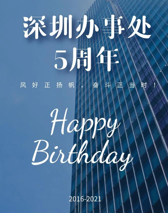 思岚科技深圳办事处5周年