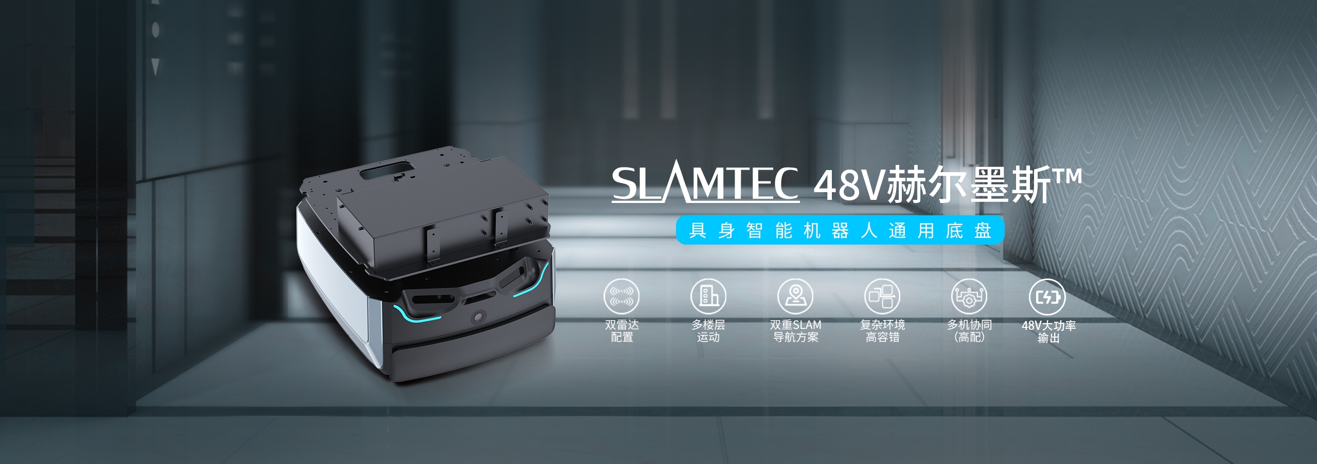 48V Hermes
