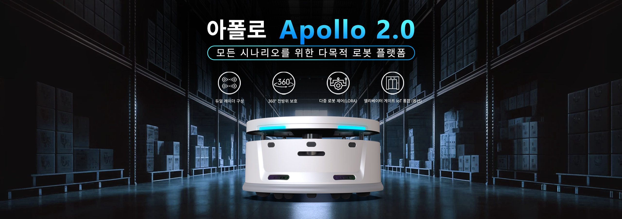 Apollo2.0