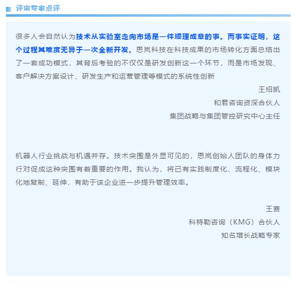 思嵐科技專(zhuān)家點(diǎn)評(píng)