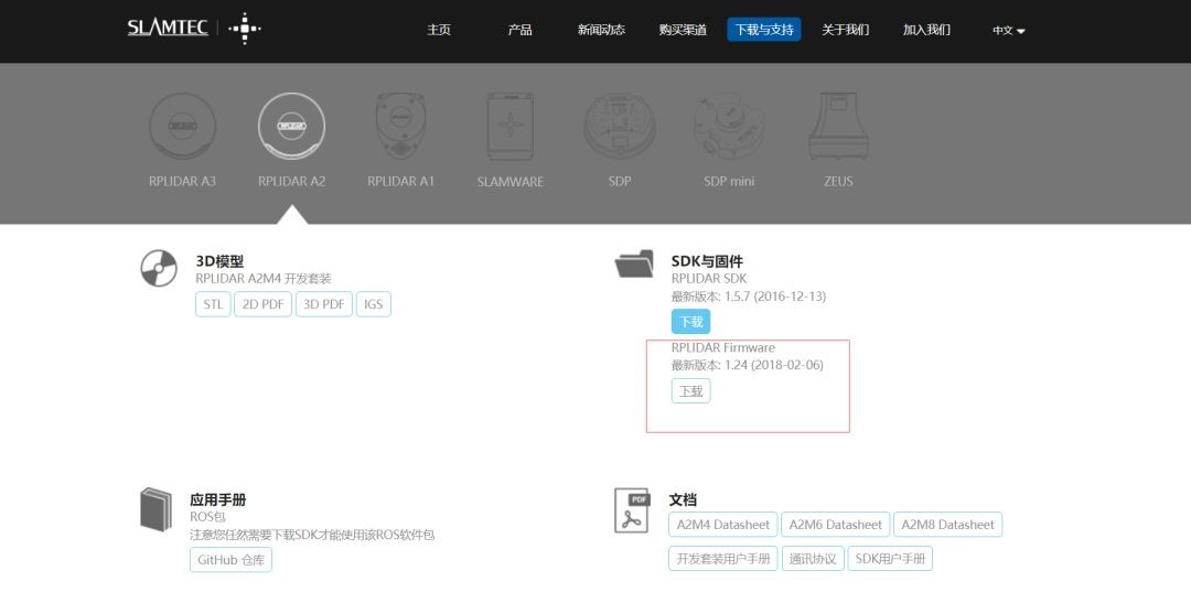 在SDK與固件下選擇RPLIDAR Firmware下載