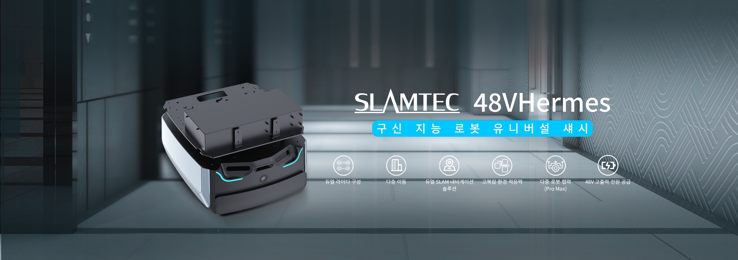 48V Hermes