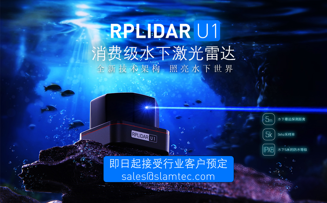 Rplidar U1