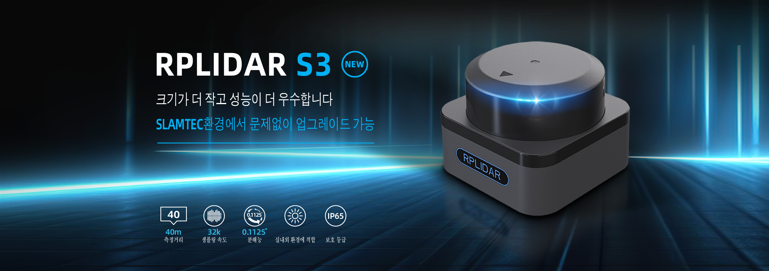 RPLIDAR S3