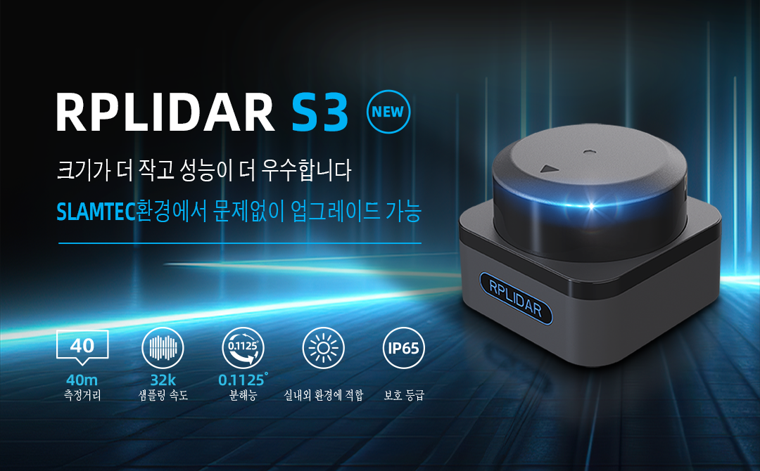 RPLIDAR S3